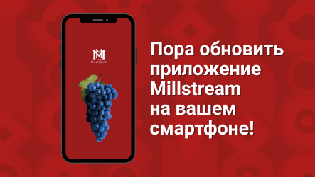 Пора обновиться! | Новости «Мильстрим»